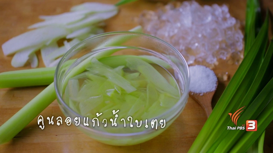 คูนลอยน้ำใบเตย