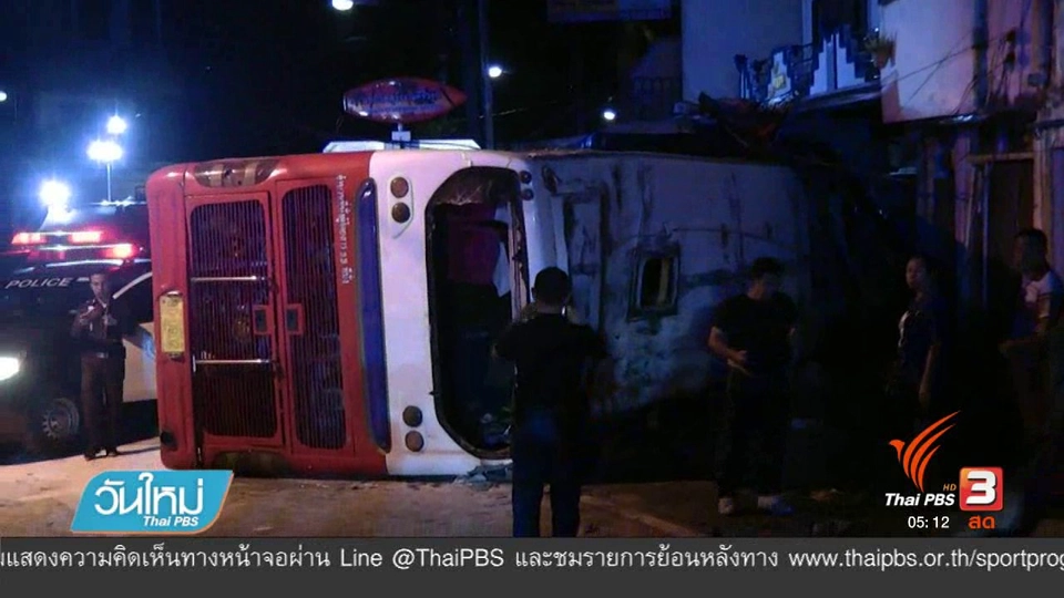 รถบัสเบรกแตกชนแหลกนักท่องเที่ยวเสียชีวิต