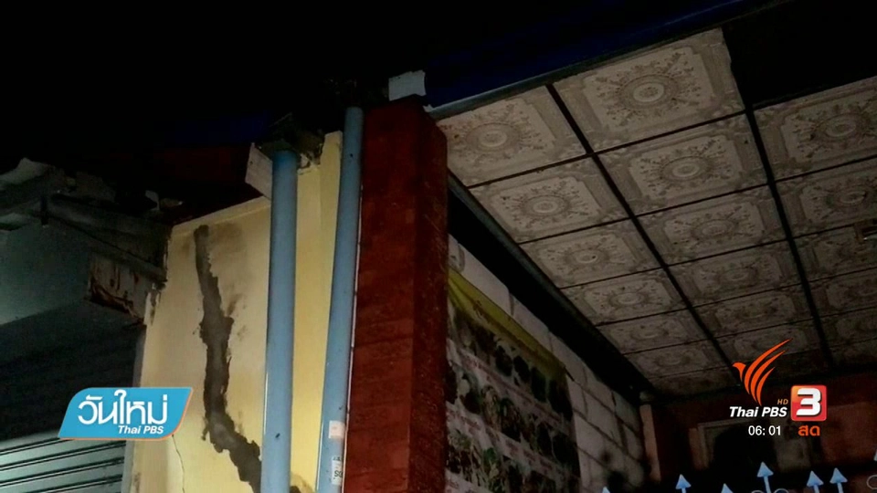 ประกาศเขตอันตรายบ้านทรุด 8 หลัง