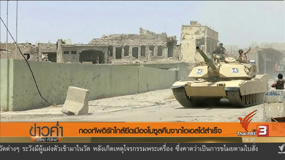 ประเด็นข่าว (9 ก.ค. 60)