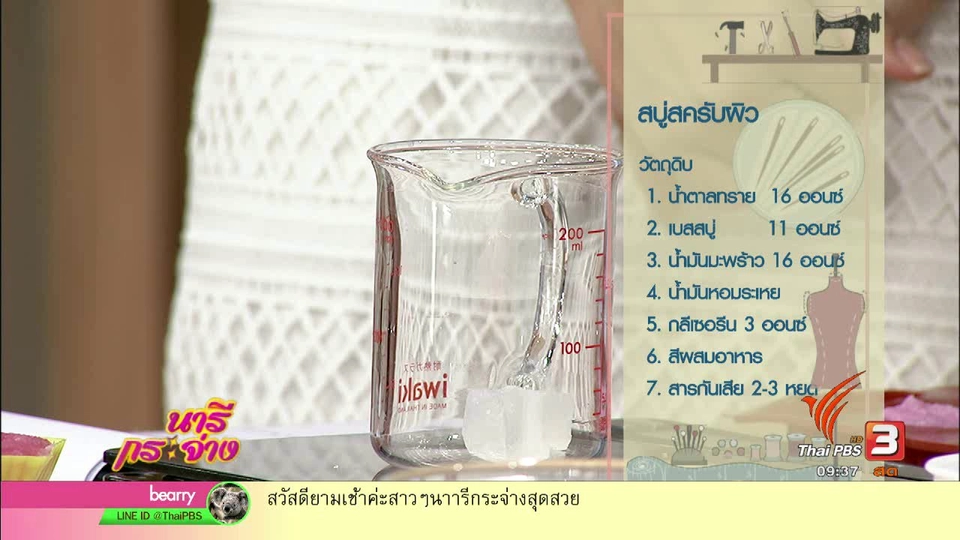 สบู่สครับผิวสูตรธรรมชาติ