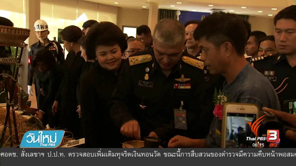 ทอ.จัดงาน "กองทัพอากาศกับศาสตร์พระราชา"