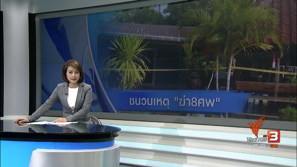 ปมขัดแย้ง - เส้นทางหลบหนี ฆ่ายกครัว จ.กระบี่