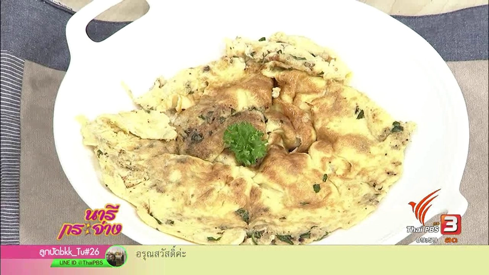 ครัวนารี : ออส่วนกระทะร้อน