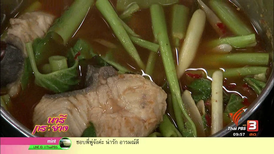 ครัวนารี : แกงชักส้มปลาริวกิว
