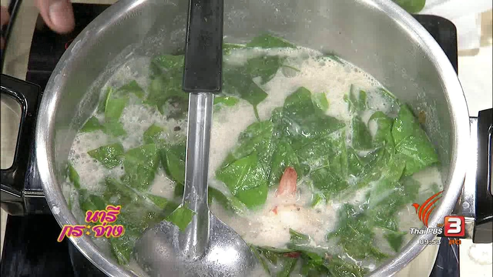 ครัวนารี : ใบเหลียงต้มกะทิเนื้อปู