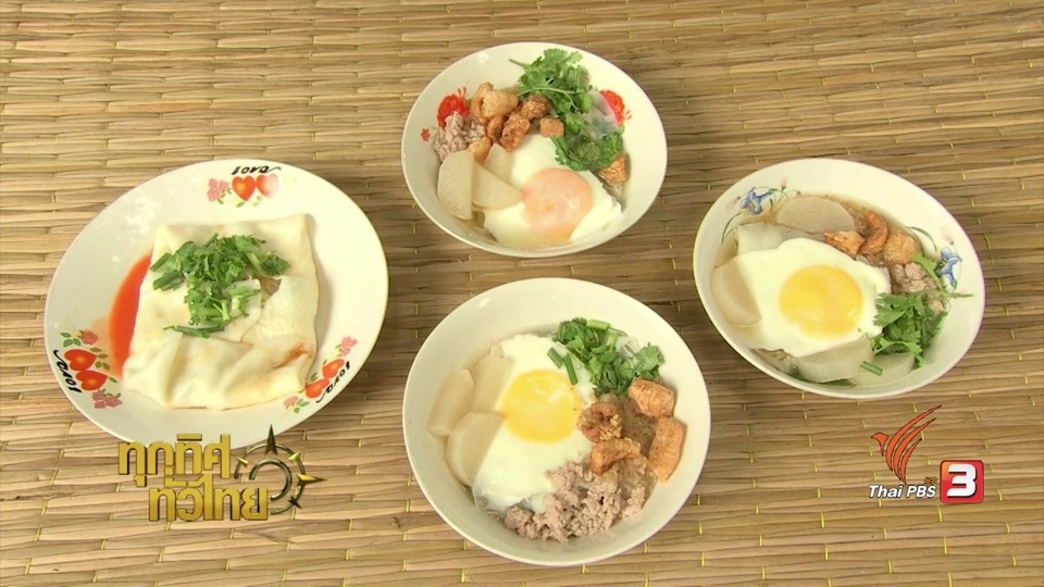 วิถีทั่วไทย : ข้าวเปิ๊บ ข้าวพันผัก