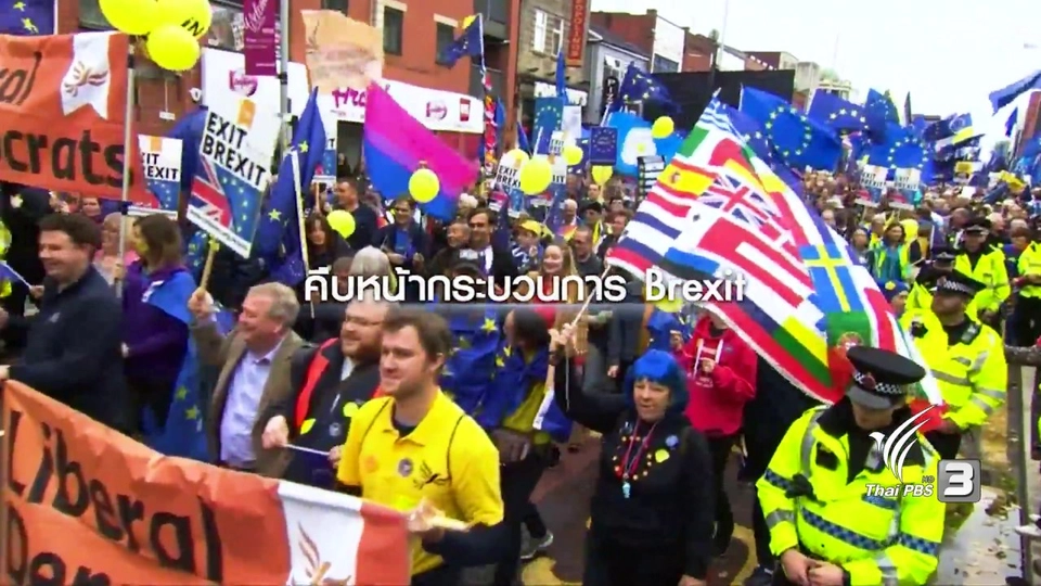 ทูตอังกฤษ ประเมิน Brexit ราบรื่น ท่ามกลางความขัดแย้ง