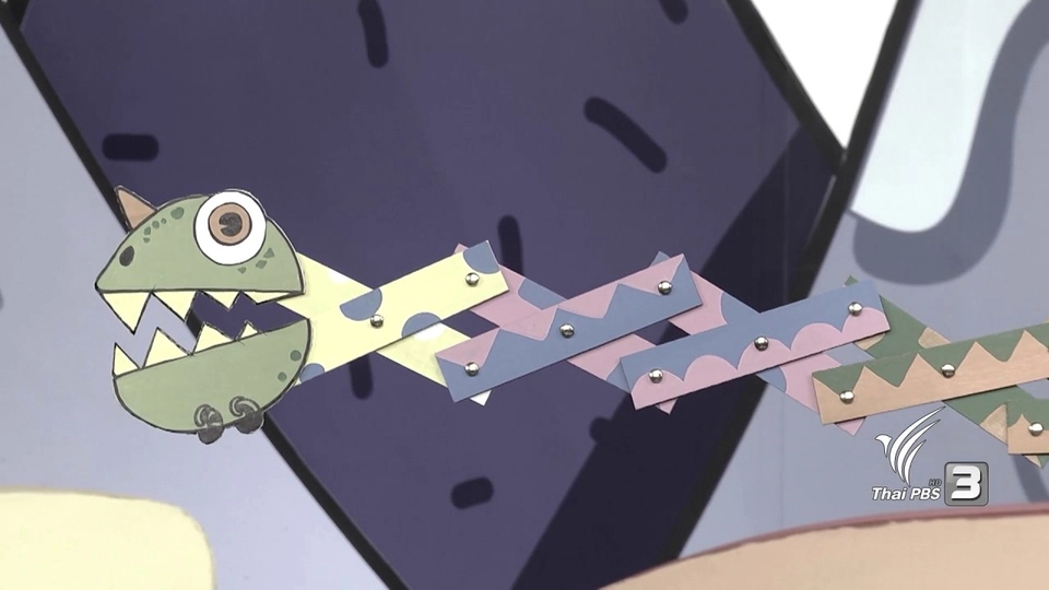 ไอเดียสอนศิลป์ : สัตว์ประหลาดยืดยาว