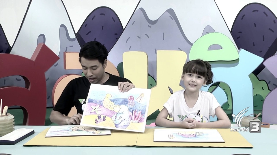 ไอเดียสอนศิลป์ : พะยูนตัวอ้วน