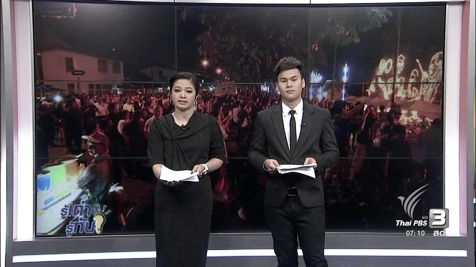 รู้ทันโซเชียล (6 ต.ค. 60)