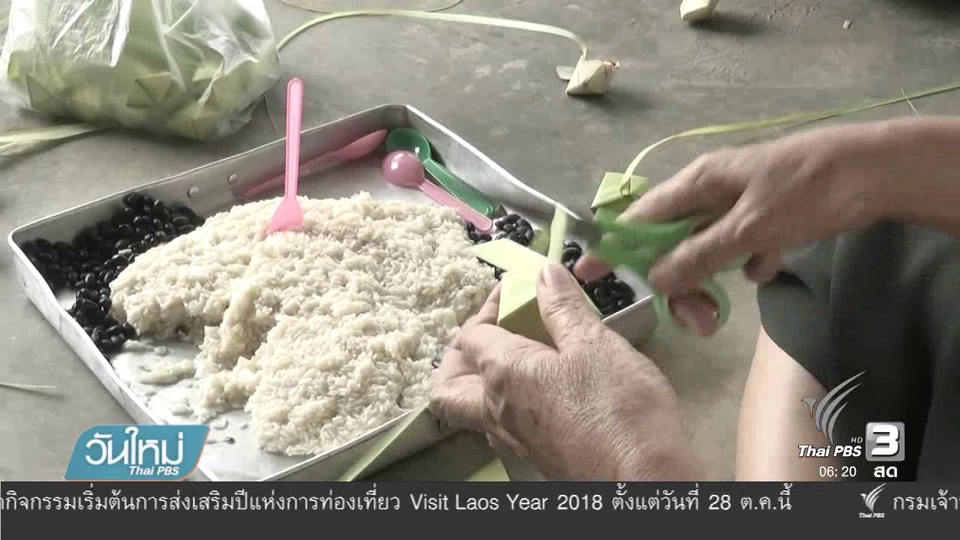ทำข้าวต้มลูกโยนทรงตลับเพชรแห่งเดียวในไทย จ.พิษณุโลก