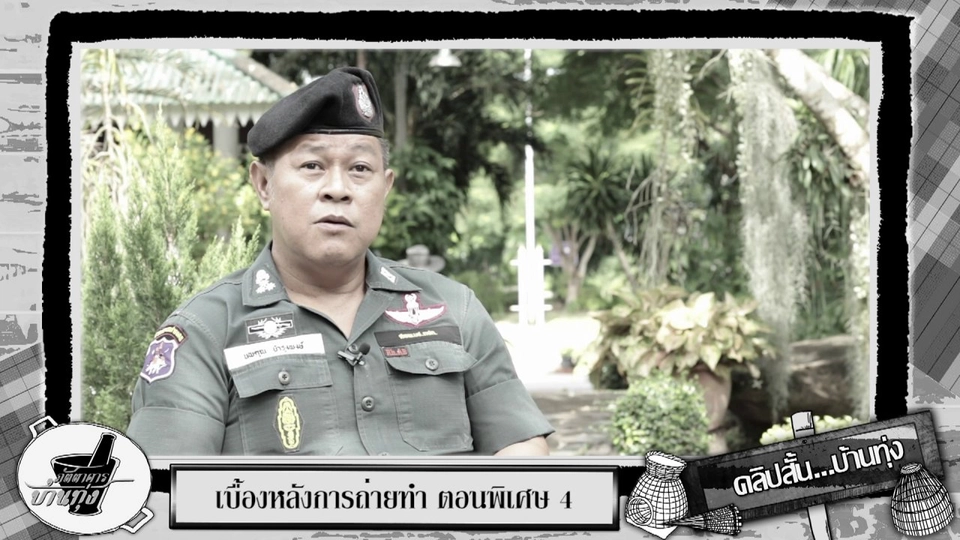 การปลูกป่าด้วยใจ