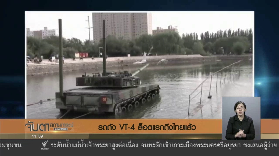 รถถัง VT - 4 ล็อตแรกถึงไทยแล้ว
