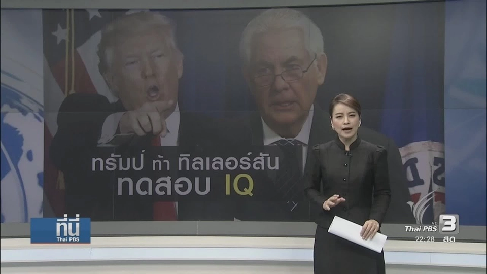 ความน่าจะเป็น  IQ "ทรัมป์"