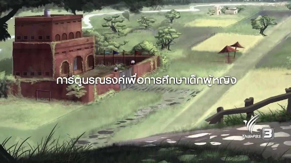 การ์ตูน เบอร์ก้า อเวนเจอร์ รณรงค์การศึกษาเพื่อเด็กผู้หญิง