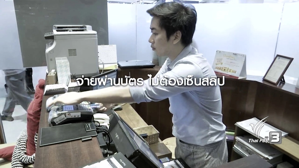 ใช้บัตรเครดิต ไม่ต้องเซ็นสลิป