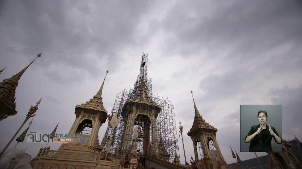 ซ้อมยกพระนพปฎลมหาเศวตฉัตรพรุ่งนี้