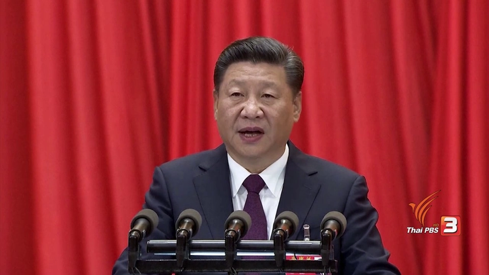 จีนตั้งเป้าเป็น ”สังคมนิยมสมัยใหม่” รวยและสิ่งแวดล้อมดี