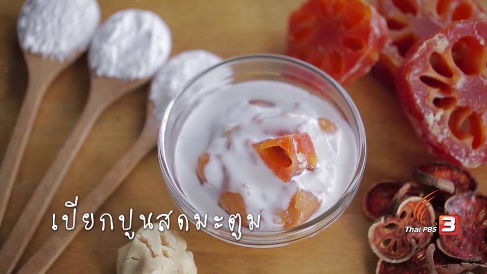 เปียกปูนสดมะตูม