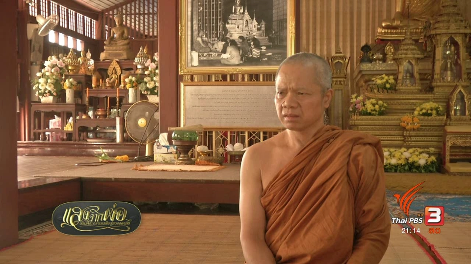 ตามรอยธรรมราชา กษัตริย์ผู้ทรงธรรม