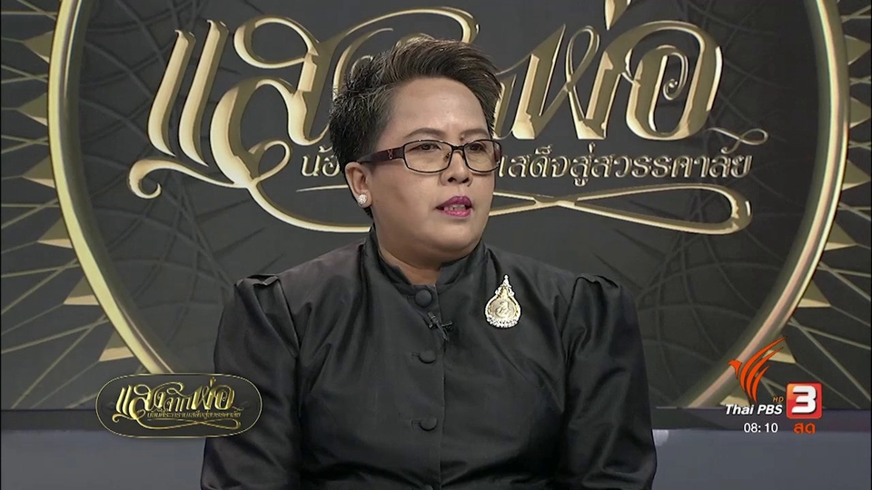 "จันทนา บุณยเกียรติ" แม่ค้าขายดอกบัว พับดอกบัวนับแสนนับล้านถวายแด่ในหลวงรัชกาลที่ 9