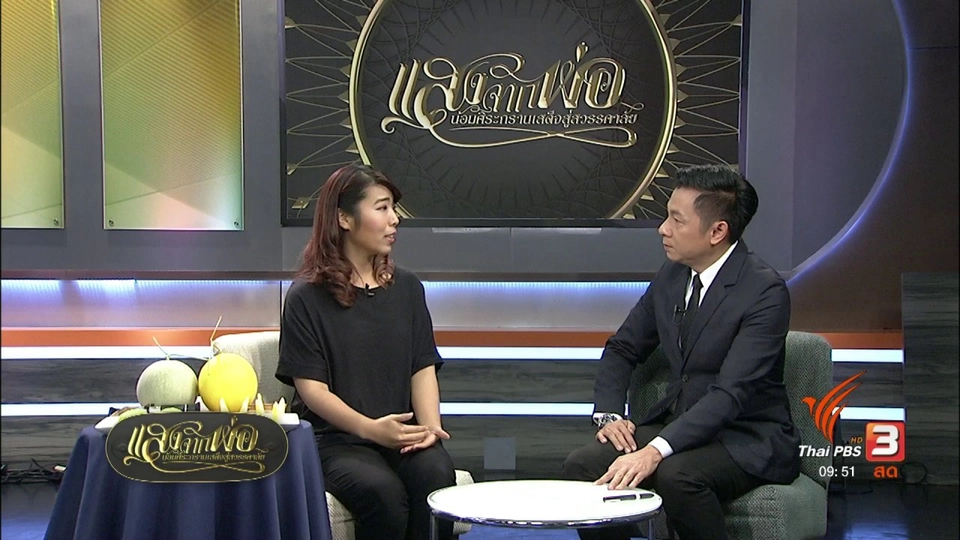 เกษตรกรยุคใหม่ ใส่ใจสังคม