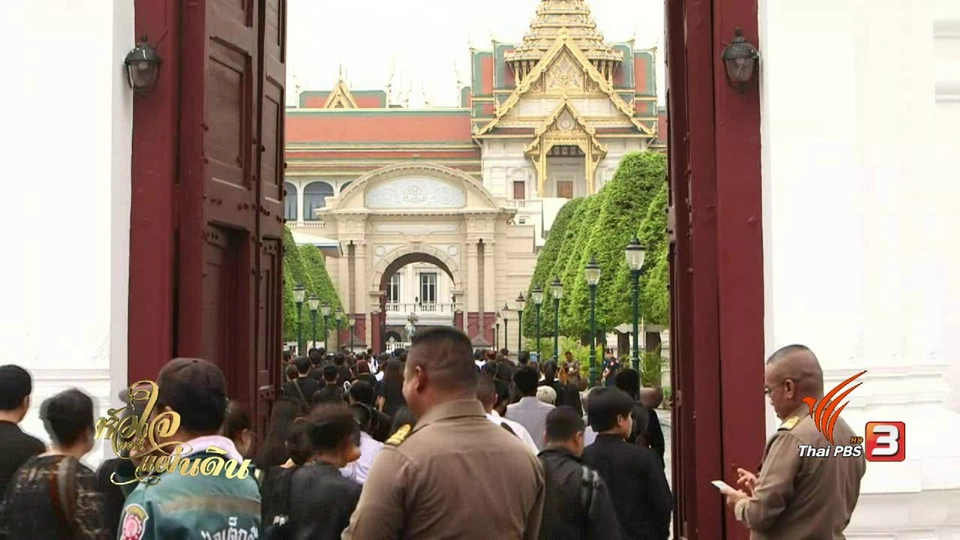 หัวใจของแผ่นดิน