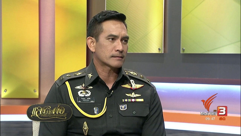 "ผู้พันเบิร์ด" ทหารของพระราชา เพื่อประชาชน