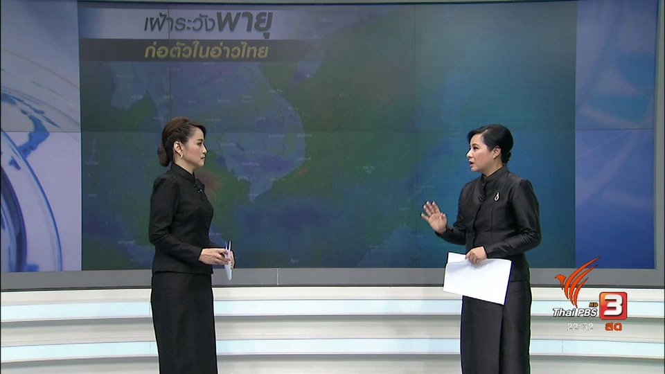 เฝ้าระวังพายุก่อตัวในอ่าวไทย