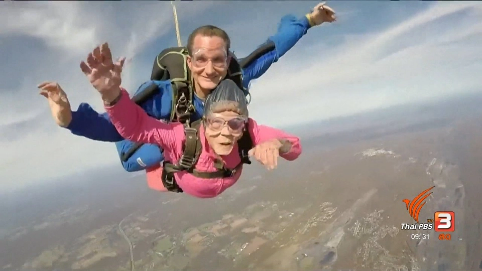 คุณย่าวัย 94 ปี โดดร่มดิ่งพสุธาฉลองวันเกิด