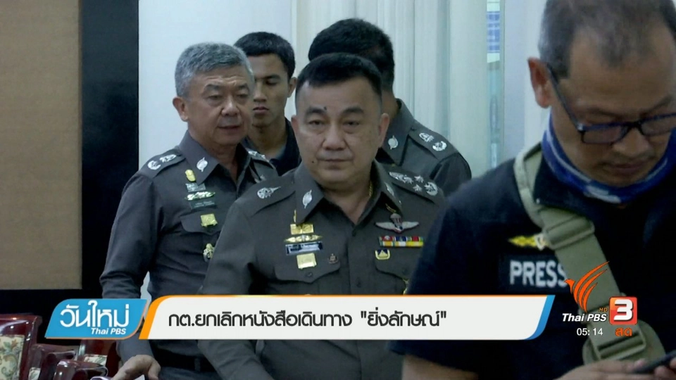 แกะรอยคดีฆาตกรรม ผอ.กองการศึกษา จ.ศรีสะเกษ
