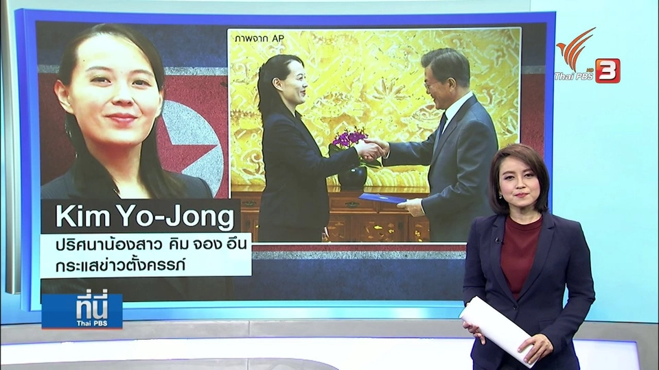 ไขปริศนา "คิม โย จอง" ตั้งครรภ์