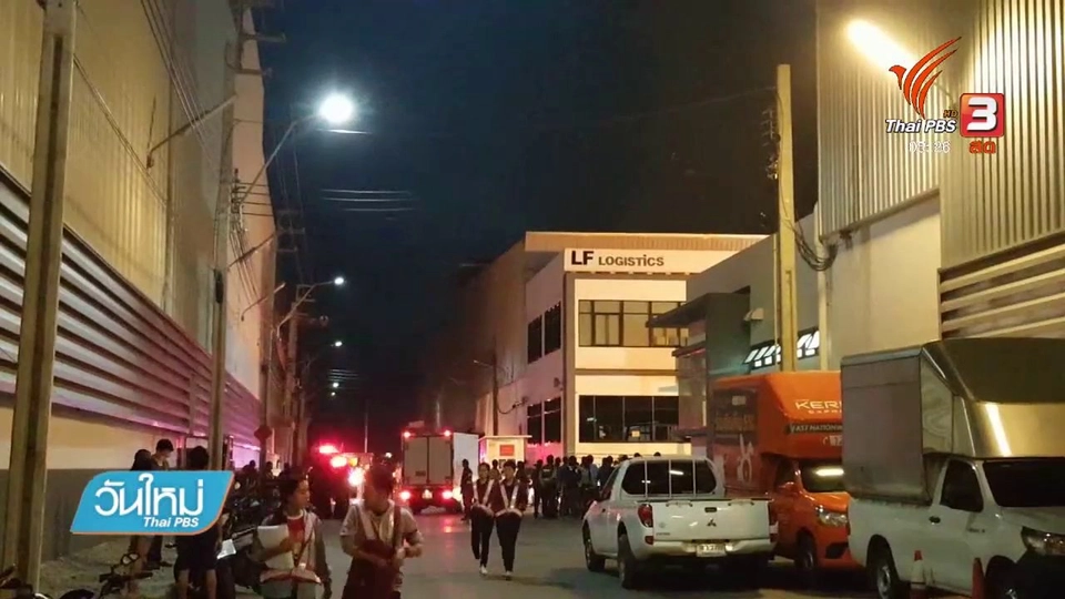 เพลิงไหม้โกดังสินค้าร้านฟาสฟูดชื่อดัง