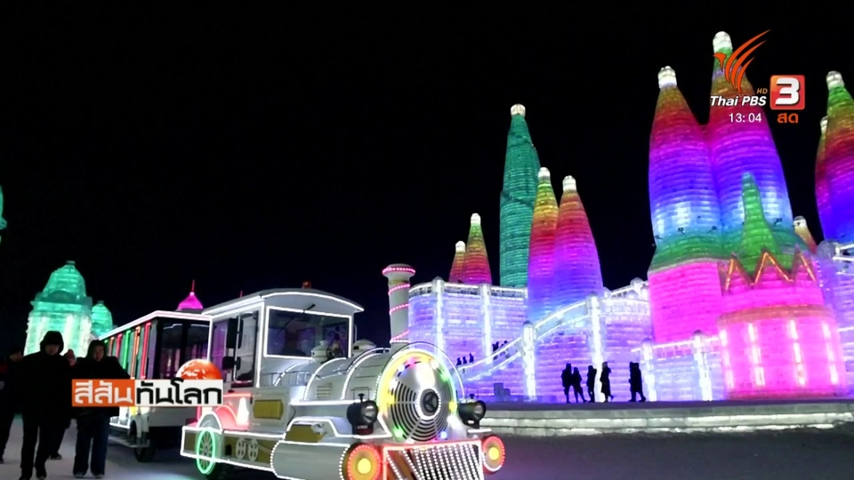 เทศกาลน้ำแข็งเมืองฮาร์บิน