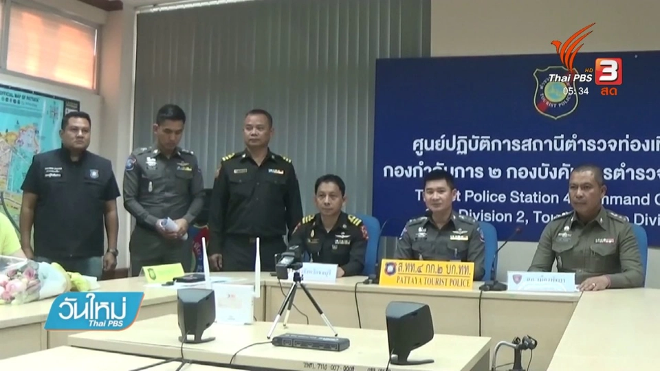 จับแท็กซี่ขโมยเงินนักท่องเที่ยว