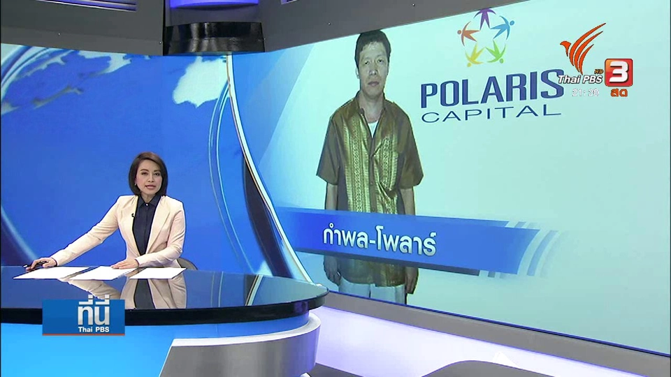 ความเชื่อมโยง "เสี่ยกำพล" และ "หุ้นโพลาร์"