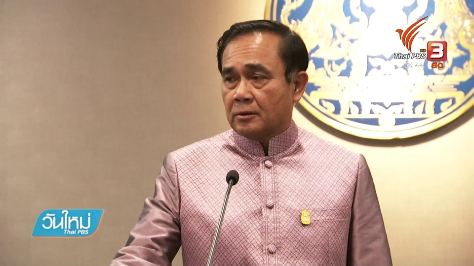 นายกฯ ขอให้แยกเรื่องส่วนตัว - งบฯ กรณีนาฬิกาหรู