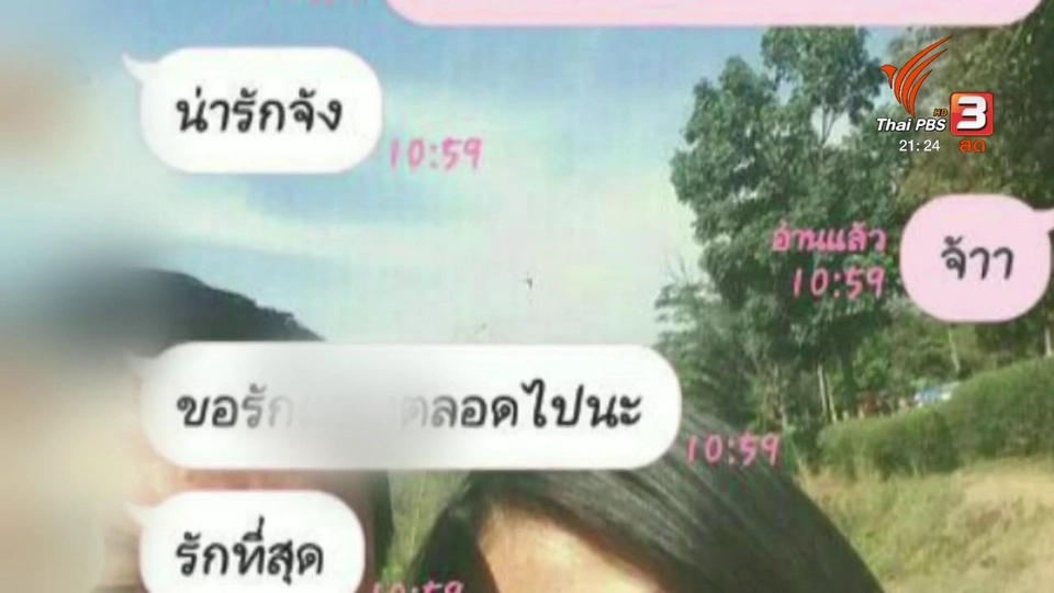 ผอ.โรงเรียน มีสัมพันธ์ เด็ก ม.2 "ความสัมพันธ์เชิงอำนาจ"