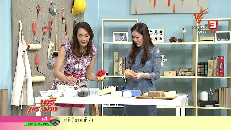 นารีสนทนา : ฟองน้ำแฟนซีอเนกประสงค์