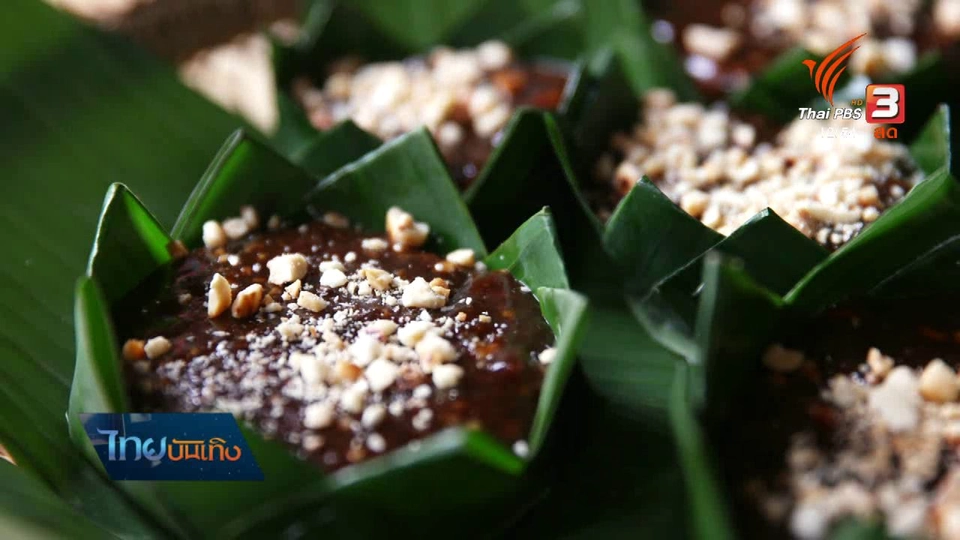 อิ่มมนต์รส : ขนมฟัก ตำรับระยอง