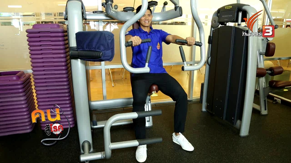 ออกกำลังเป็นยา : ออกกำลังกายสำหรับผู้มีคอเลสเตอรอลสูง