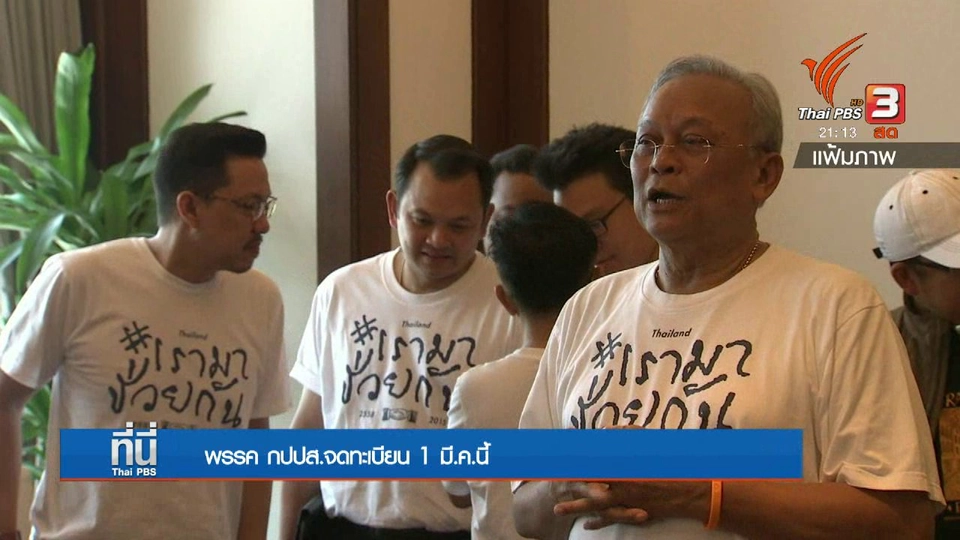 เปิดเส้นทาง "สุเทพ" ตั้งพรรค หนุน คสช.