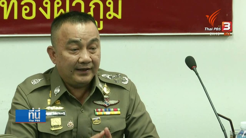 "เปรมชัย กรรณสูต" เข้ารับทราบข้อหา