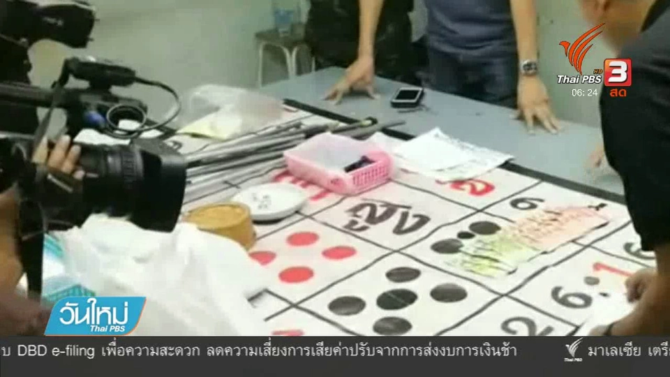 ตำรวจ - ทหาร ทะลายบ่อนดอนเมือง