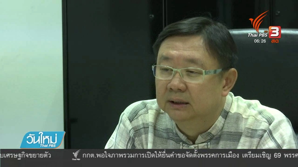 ปิดตัวหนังสือพิมพ์เชียงใหม่นิวส์