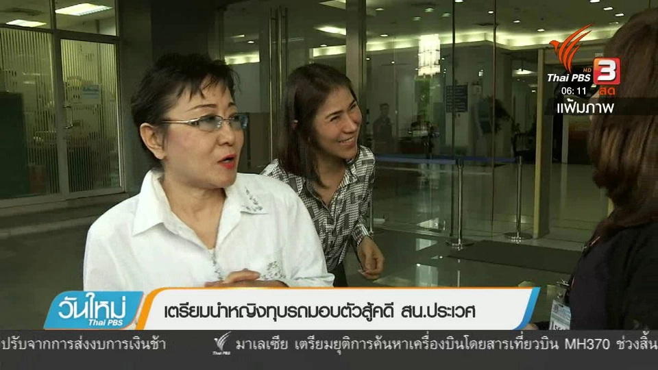 เตรียมนำหญิงทุบรถมอบตัวสู้คดี สน.ประเวศ