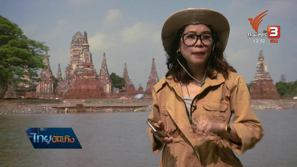 เพียงคำเดียว : ศัพท์ภาษา ว่าด้วยการแบ่งชนชั้นในสมัยอยุธยา