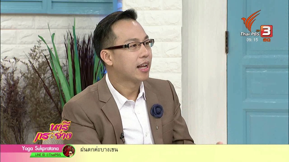 นารีสนทนา : แนะวิธี “ยื่นภาษี” เรื่องง่าย ๆ ที่หลายคนเข้าใจยาก