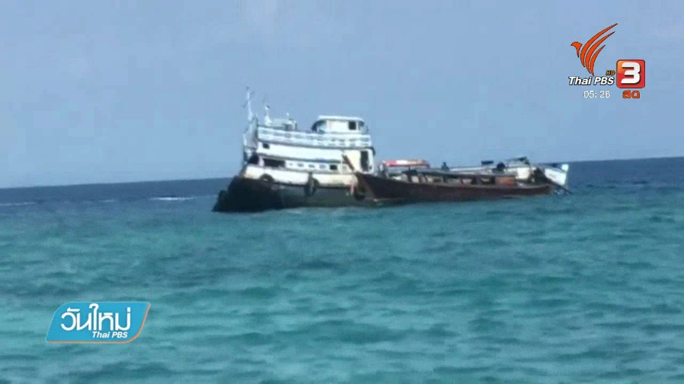 เรือขนขยะล่มใกล้เกาะพีพี